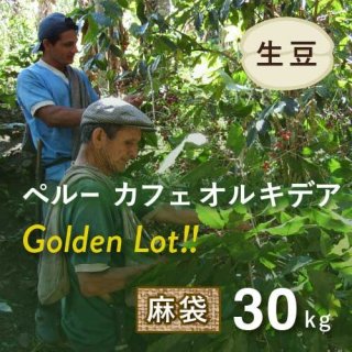 生豆10kg~ - オーガニックコーヒー フェアトレードコーヒー 生豆 卸 