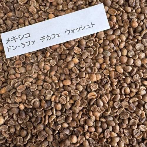 マイクロロット スペシャルティコーヒー生豆 カフェインレス コーヒー (デカフェ) 生豆 フィンカ・ドン・ラファ  (2021-2022年) 1kg 農薬不使用