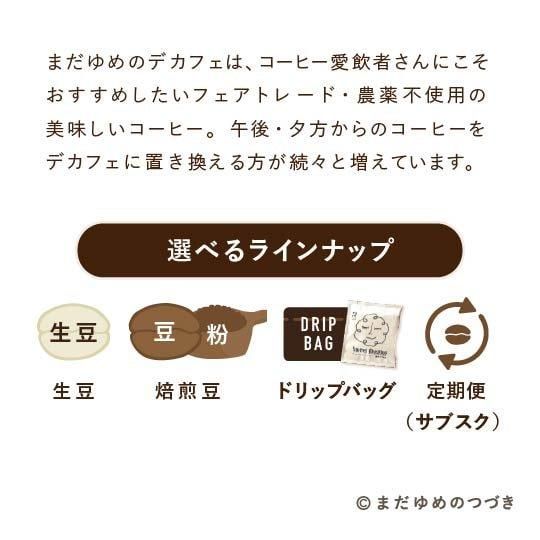 農薬不使用コーヒー 有機栽培 オーガニックコーヒー 【 カフェインレス