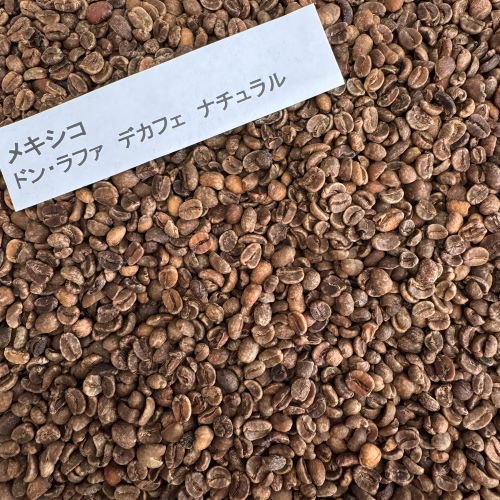 マイクロロット スペシャルティコーヒー生豆 カフェインレス コーヒー (デカフェ) 生豆 フィンカ・ドン・ラファ  ナチュラル (2022-2023年) 30kg 農薬不使用
