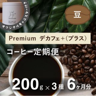 եȥ졼ɥҡ Premium ǥե+(ץ饹ˡ200g3(⡢1ϥե쥹ҡ 6ʬƦ ٤Ի ŵꥸʥ륭˥