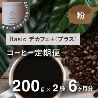 եȥ졼ɥҡ Basic ǥե+(ץ饹ˡ200g2(⡢1ϥե쥹ҡ 6ʬʴ ٤Ի ŵꥸʥ륭˥