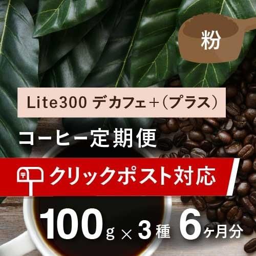 デカフェ360g【フォロー割価格】 デカフェ360g【フォロー割価格】