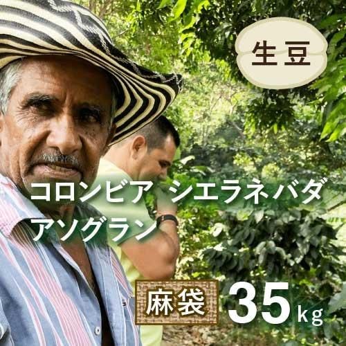 コーヒー生豆 | フェアトレード - オーガニックコーヒー フェア