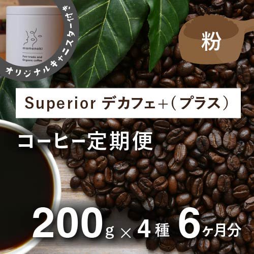 եȥ졼ɥҡ Superior ǥե+(ץ饹ˡ200gߣ(⡢1ϥե쥹ҡ 6ʬʴˡŵȤƥꥸʥ륭˥