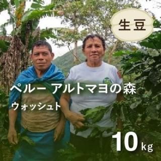 生豆10kg~ - オーガニックコーヒー フェアトレードコーヒー 生豆