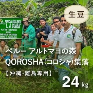 生豆10kg~ - オーガニックコーヒー フェアトレードコーヒー 生豆