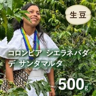 コーヒー生豆 | フェアトレード コロンビア - オーガニック
