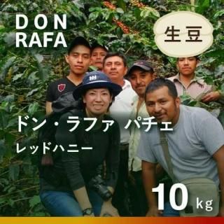 プレミアムハニー生豆コーヒー　【5Kg】送料無料 オーガニックコーヒー フェアトレードコーヒー 生豆 卸・通販の