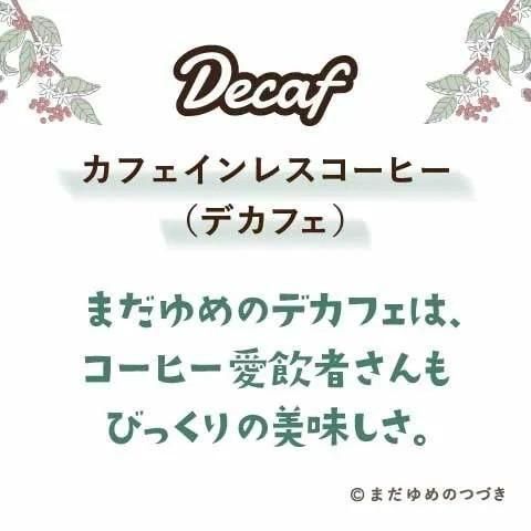 マイクロロット スペシャルティコーヒー生豆 カフェインレス コーヒー