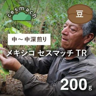 フェアトレードコーヒー メキシコ セスマッチ 中深煎り 200g (豆) 農薬不使用
