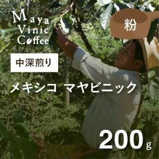 焙煎豆（粉） - オーガニックコーヒー フェアトレードコーヒー