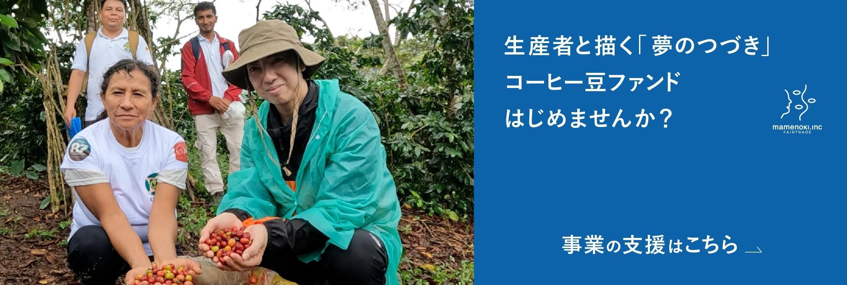 オーガニックコーヒー フェアトレードコーヒー 生豆 卸・通販の まだ