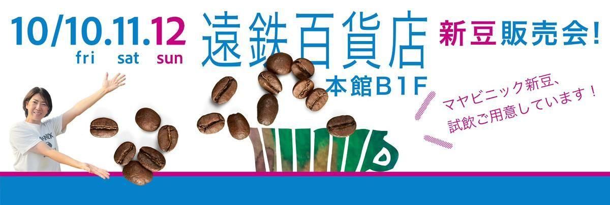 オーガニックコーヒー フェアトレードコーヒー 生豆 卸・通販の