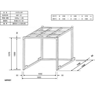新古品逆ネステナ1650×1200×1570mm