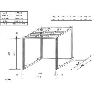 新品逆ネステナー外寸1550×1200×1400mm