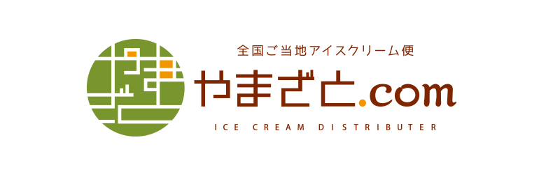 全国ご当地アイスクリームの通販サイト｜やまざと.com