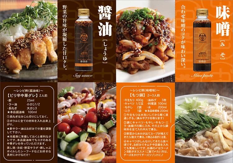 主婦が作る焼肉のタレYOSHI A5パンフレット裏面（４つ折り）