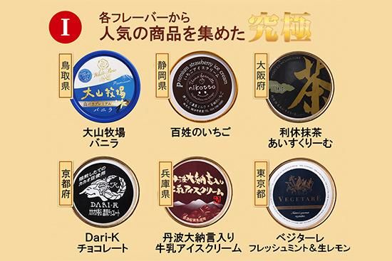 2種選択 こだわり ご当地アイス 究極セット 美セット 12個セット 全国のご当地アイスが買えるお店 通販サイト やまざと Com 2種選択 こだわり ご当地アイス 究極セット 美セット 12個セット 全国のご当地アイスが買えるお店 通販サイト やまざと Com