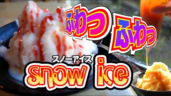 դäդäΥΡɹˤκ SNOW ICE) 