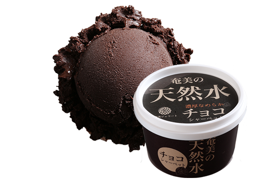 カスターノ 奄美の天然水 チョコシャーベット あまいろ やまざと Com カスターノ 奄美の天然水 チョコシャーベット あまいろ やまざと Com