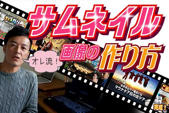 オシャレなサムネイルの作り方 フォトショップ オシャレなサムネイルの作り方 フォトショップ