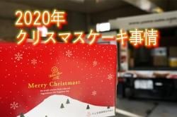  2020ǯΥꥹޥ
