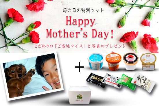 母の日 のweb通販でアナログとデジタルの融合 母の日 のweb通販でアナログとデジタルの融合