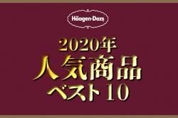  ڥϡåĥ2020ǯ͵ʥ٥10