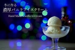  ߤ˺  Х˥饢꡼(How to make Homemade Vanilla Ice cream)