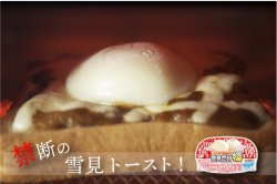 生産者-十勝アルプス牧場 【北海道】 禁断の雪見トーストチャレンジ！雪見だいふくのヤバい食べ方