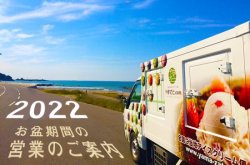 コーヒー 【2022年8月】アイス屋のお盆の営業日程のお知らせ！