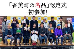 生産者-十勝アルプス牧場 【北海道】 香美町の名品 合同記者発表会へ参加！