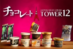 Х󥿥 Х󥿥祳졼GOTOUCHI ICECREAM TOWER 12ĥå