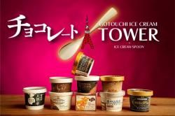 Х󥿥 Х󥿥祳졼GOTOUCHI ICECREAM TOWER 9ġܥ꡼ѥס󥻥å