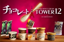 Х󥿥 Х󥿥祳졼GOTOUCHI ICECREAM TOWER 12ġܥ꡼ѥס󥻥å