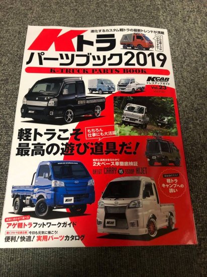 2018/12/21 今年もＫトラパーツブック2019に掲載させていただきました