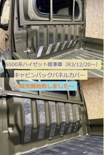 BRIGHTZ ハイゼットトラック S500P S510P 前期 超鏡面ステンレスメッキ