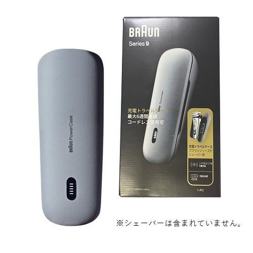 BRAUN 充電トラベルケース 未使用 ブラウン