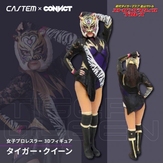 CASTEM×CONVICT 女子プロレスラー 3Dフィギュア タイガー・クイーン (ノーマルver.) - CONVICT