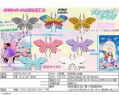バタフライウィング 個セット 空ビ玩具 縁日玩具・おまつりおもちゃ