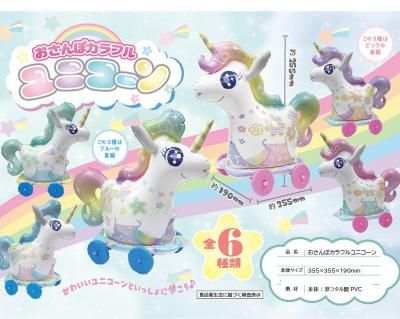 空ビ玩具 おさんぽカラフルユニコーン 卸価格で通信販売 イベント