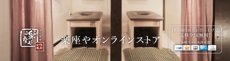 よもぎ蒸しセット - 楽座やオンラインストア