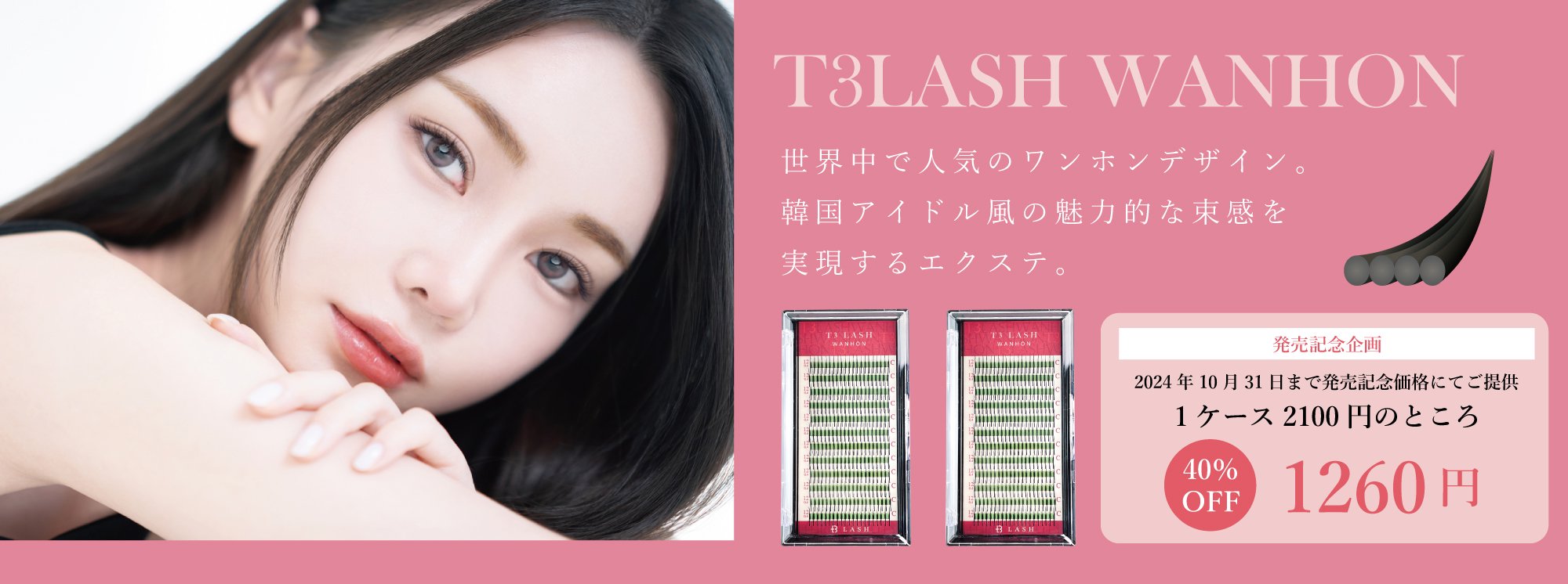 まつげとまゆげのプロ商材ショップPROLASH・PROSLIFT／RadiAct