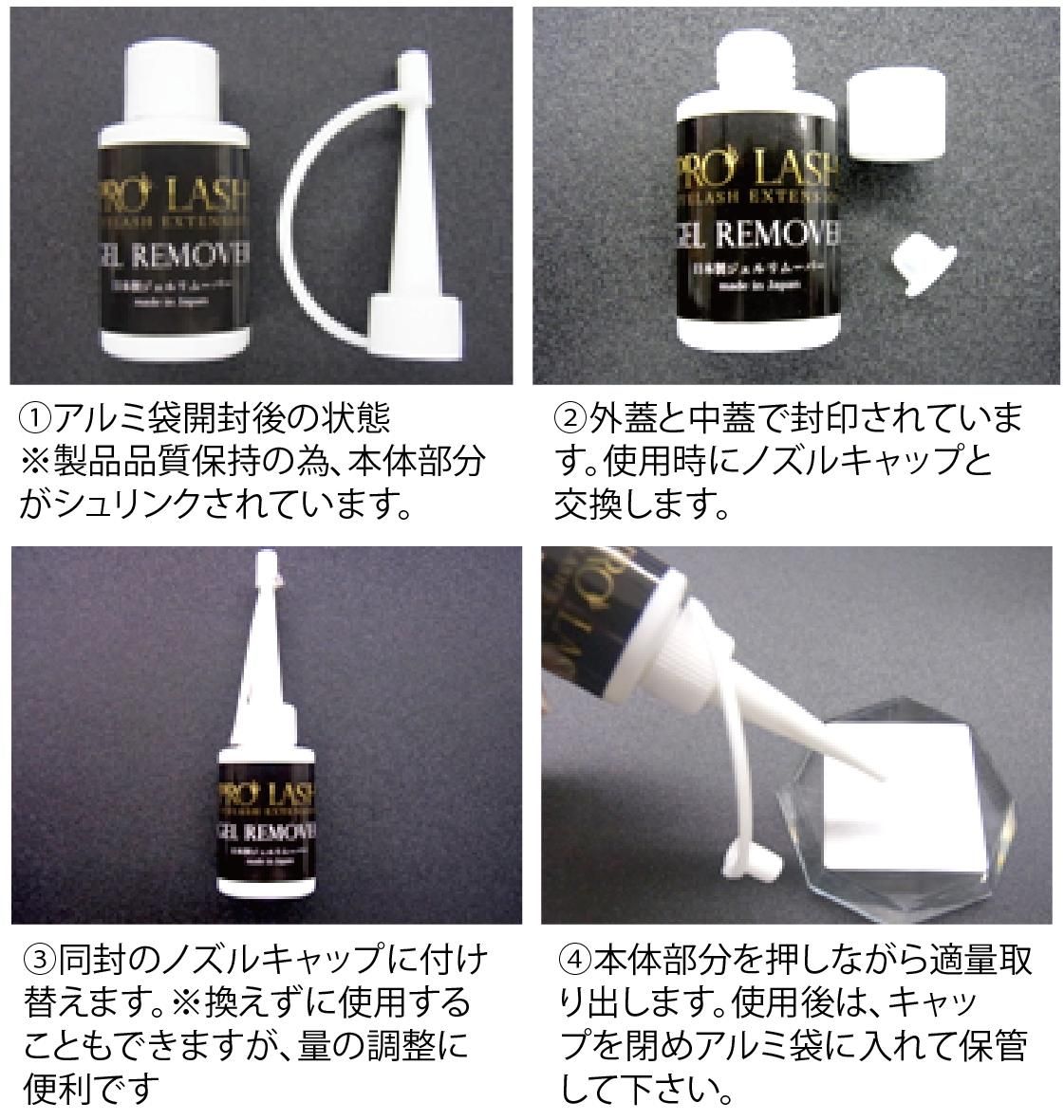 日本製ジェルリムーバー - 【公式】PROLASH・PROSLIFT／RadiActまつげ