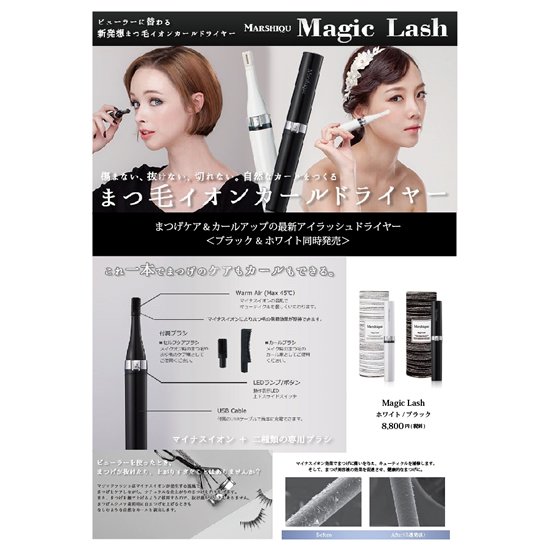 在庫限りで廃盤】まつげイオンカールドライヤーMagic Lash A5 