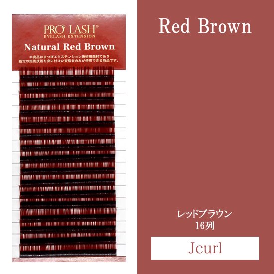 ベースブラウン【レッドブラウン】16列【Jカール】　【無くなり次第販売終了】