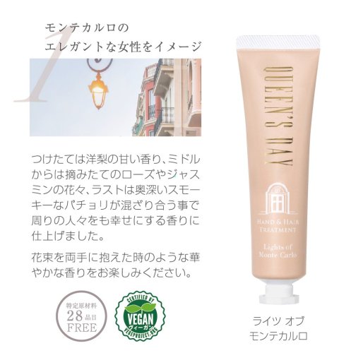 【クイーンズデイ】ハンド＆ヘアートリートメント01/02 - まつげとまゆげのプロ商材ショップPROLASH・PROSLIFT／RadiAct