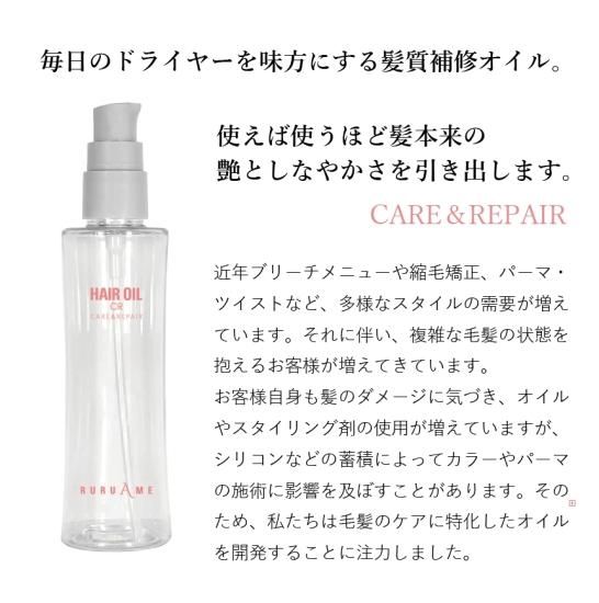 RURUAMEヘアオイルCR /ルルアミー - 【公式】PROLASH・PROSLIFT