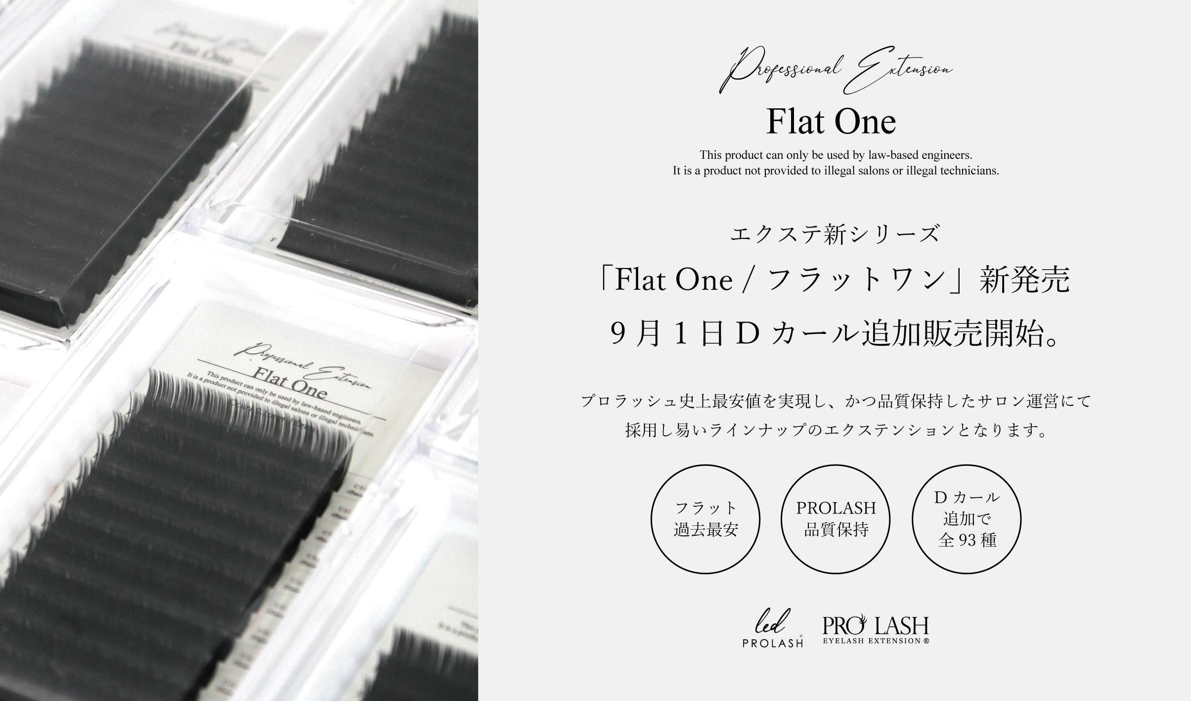 公式】PROLASH・PROSLIFT／RadiActまつげとまゆげのプロ商材プロ